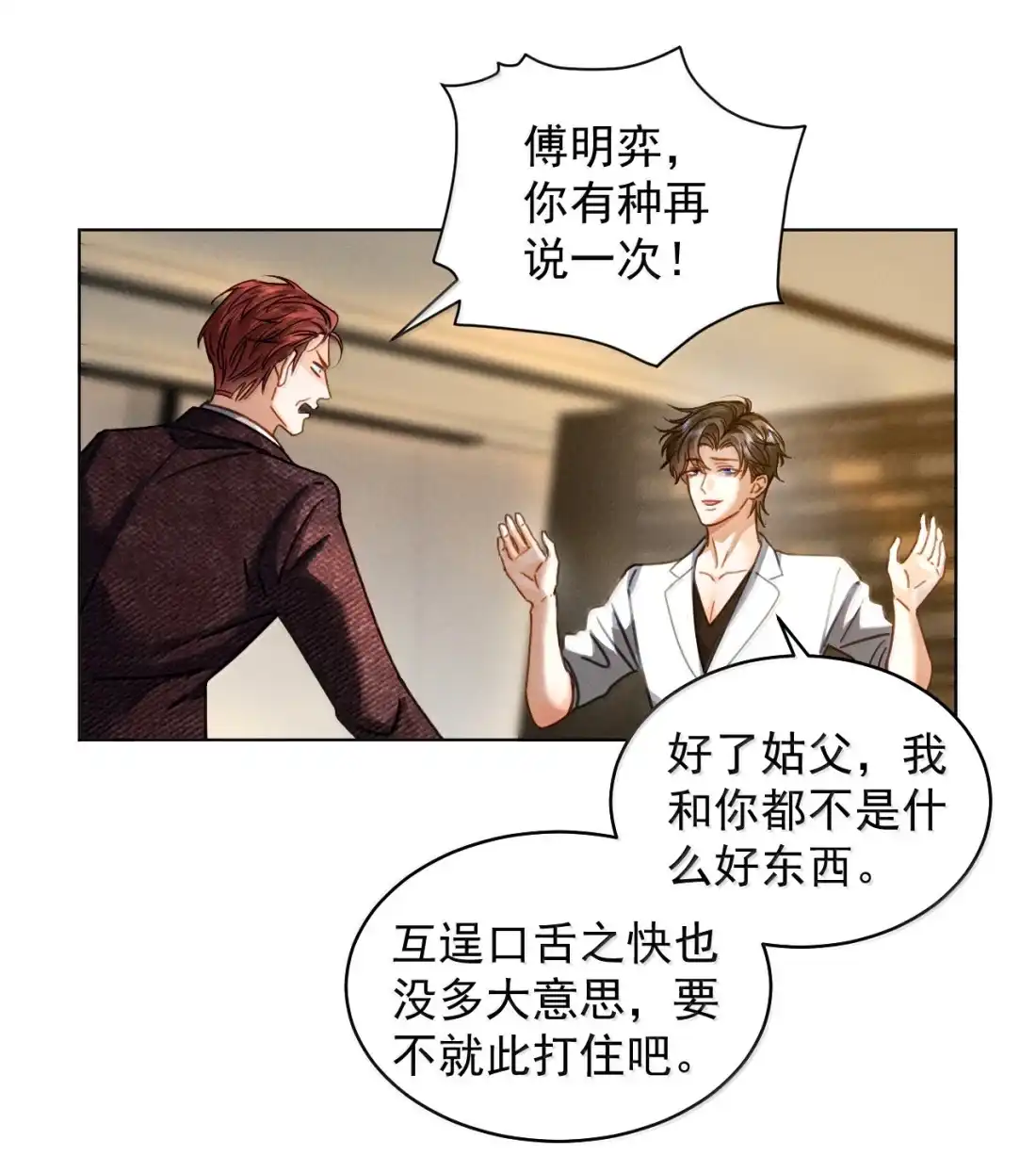 《被病态弟弟肆意索要后》027 博弈 第9页