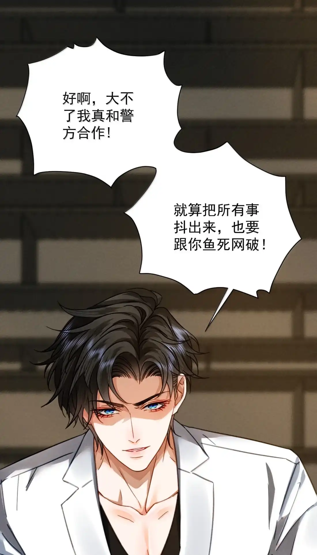 《被病态弟弟肆意索要后》027 博弈 第23页