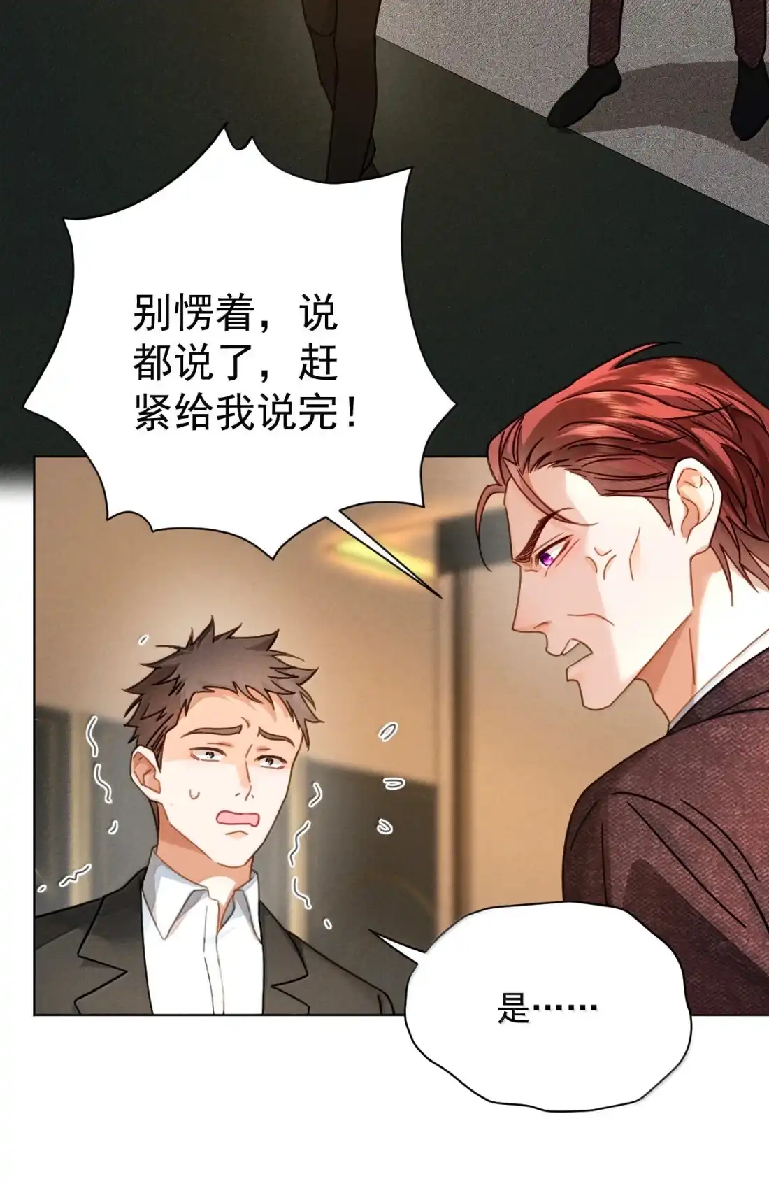 《被病态弟弟肆意索要后》027 博弈 第34页