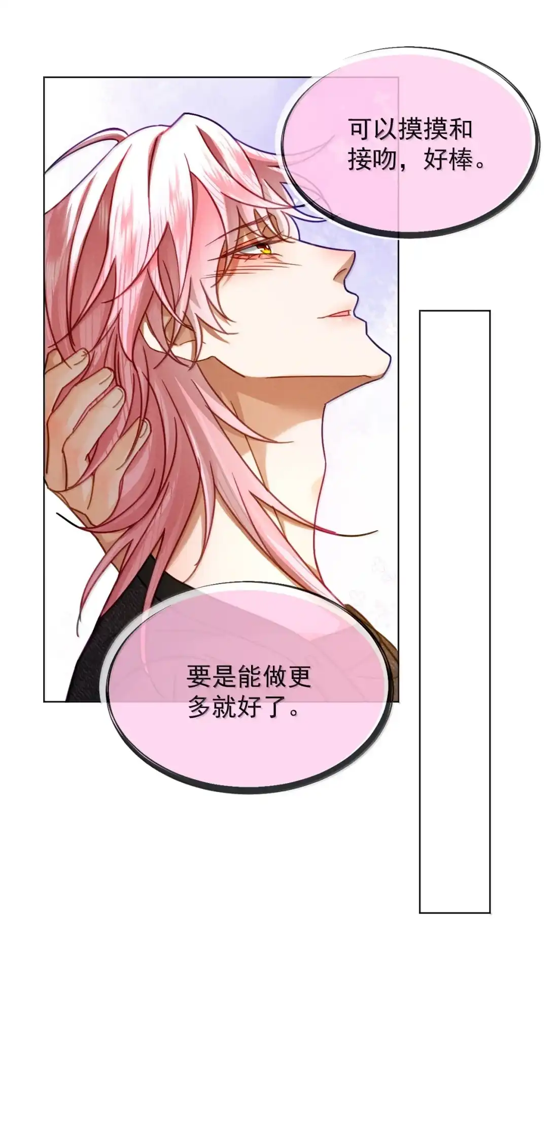 《被病态弟弟肆意索要后》027 博弈 第17页