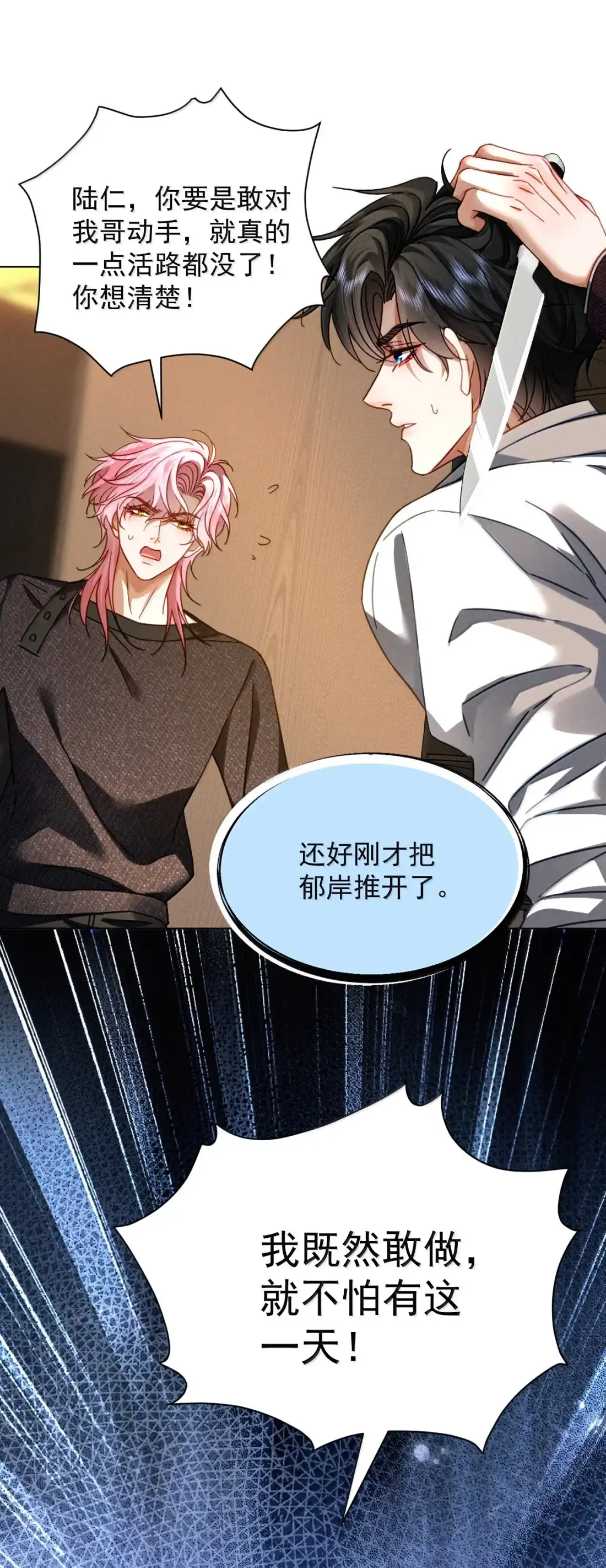《被病态弟弟肆意索要后》028 你从头到脚都属于我！ 第15页