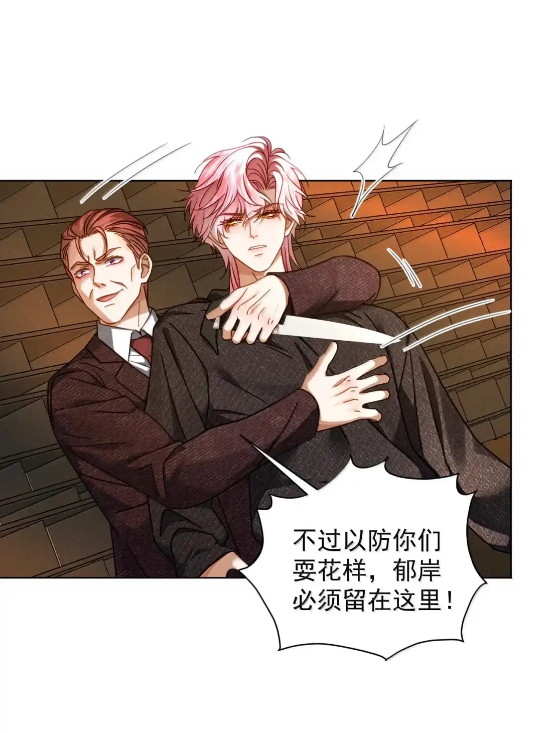 《被病态弟弟肆意索要后》028 你从头到脚都属于我！ 第8页