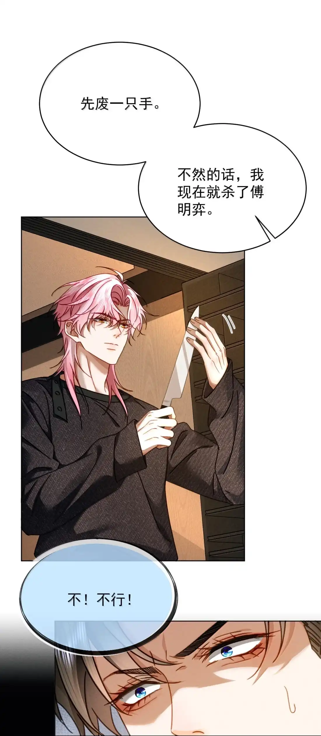 《被病态弟弟肆意索要后》028 你从头到脚都属于我！ 第18页