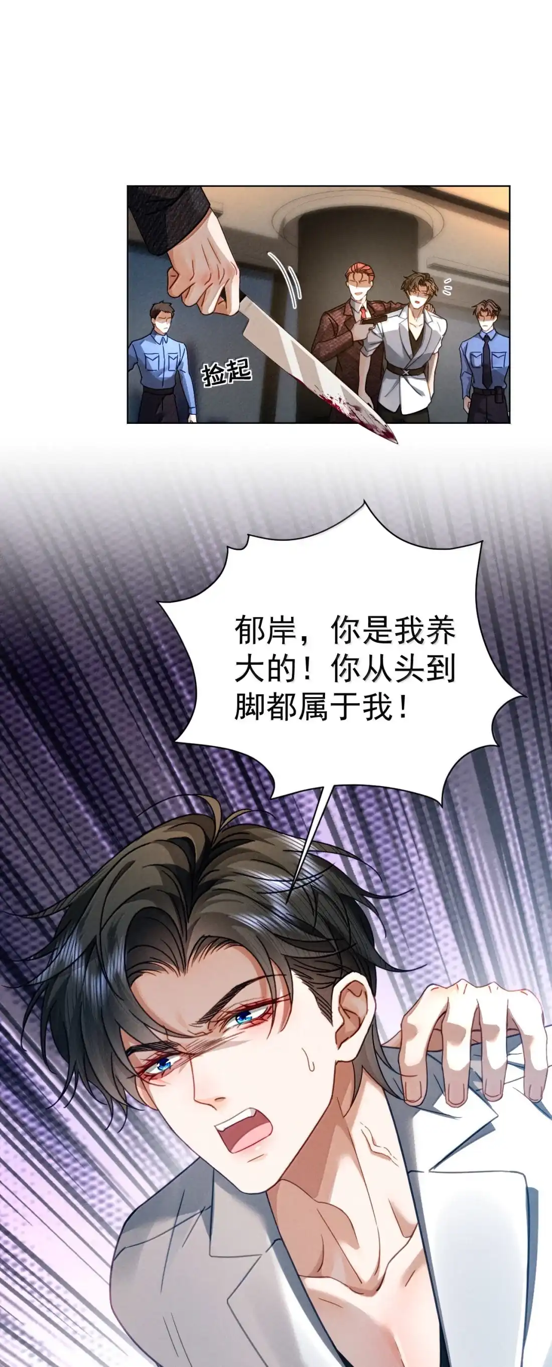 《被病态弟弟肆意索要后》028 你从头到脚都属于我！ 第24页