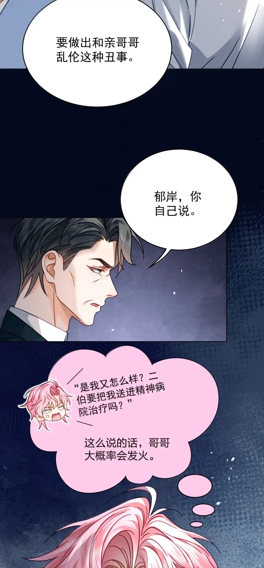 《被病态弟弟肆意索要后》029 我才不要住手 第18页
