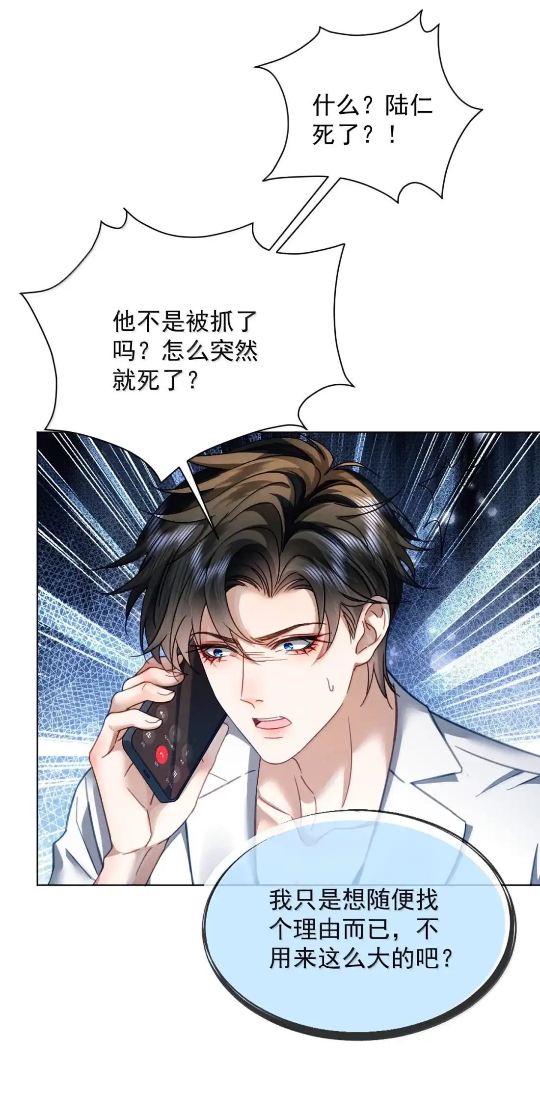 《被病态弟弟肆意索要后》029 我才不要住手 第23页