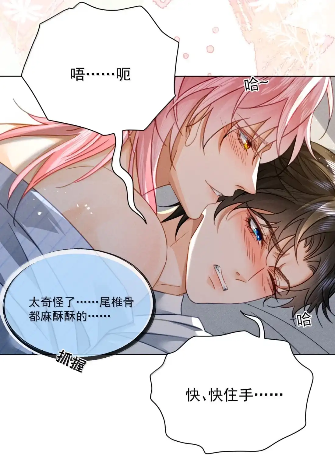 《被病态弟弟肆意索要后》029 我才不要住手 第11页