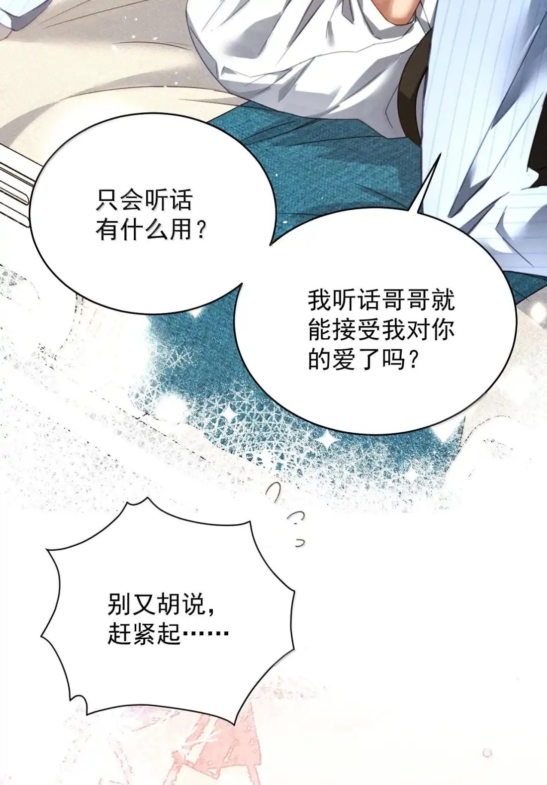 《被病态弟弟肆意索要后》029 我才不要住手 第9页