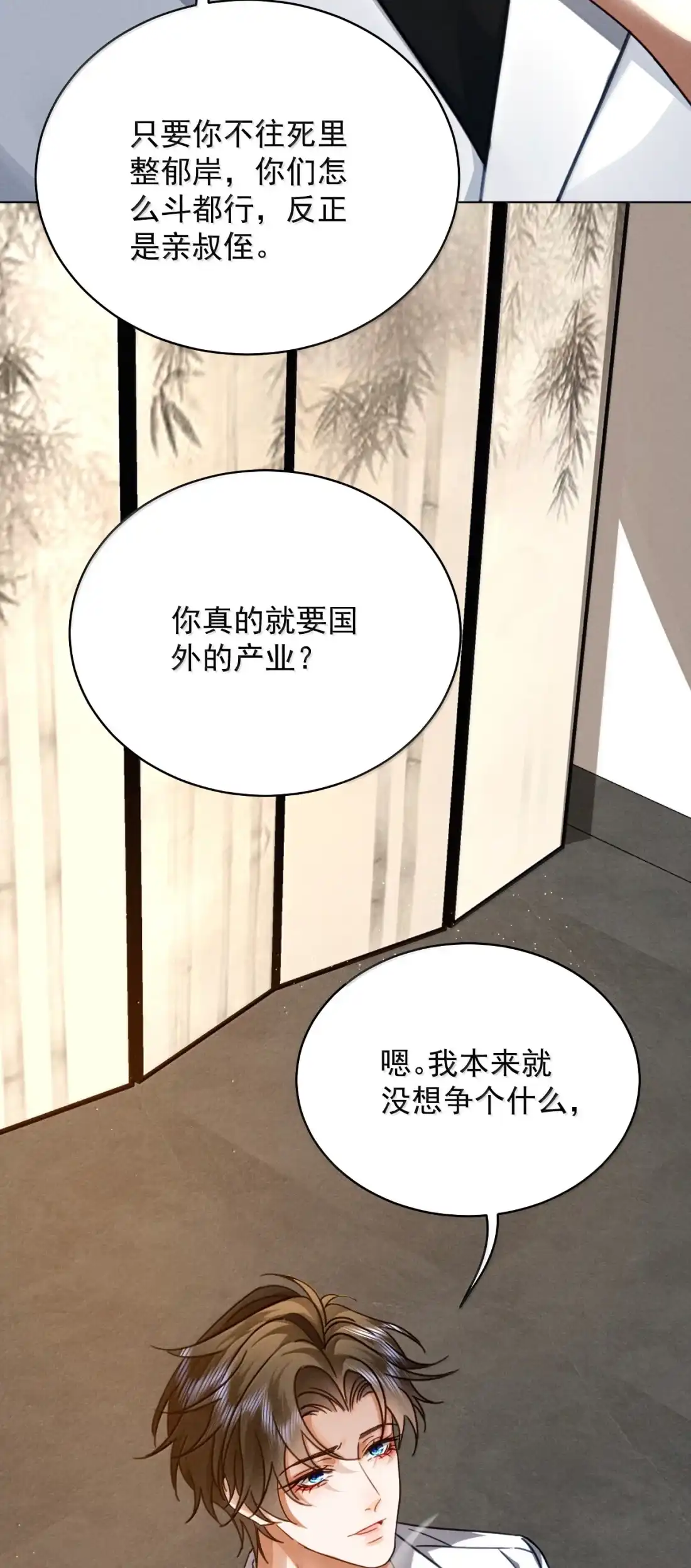 《被病态弟弟肆意索要后》029 我才不要住手 第36页