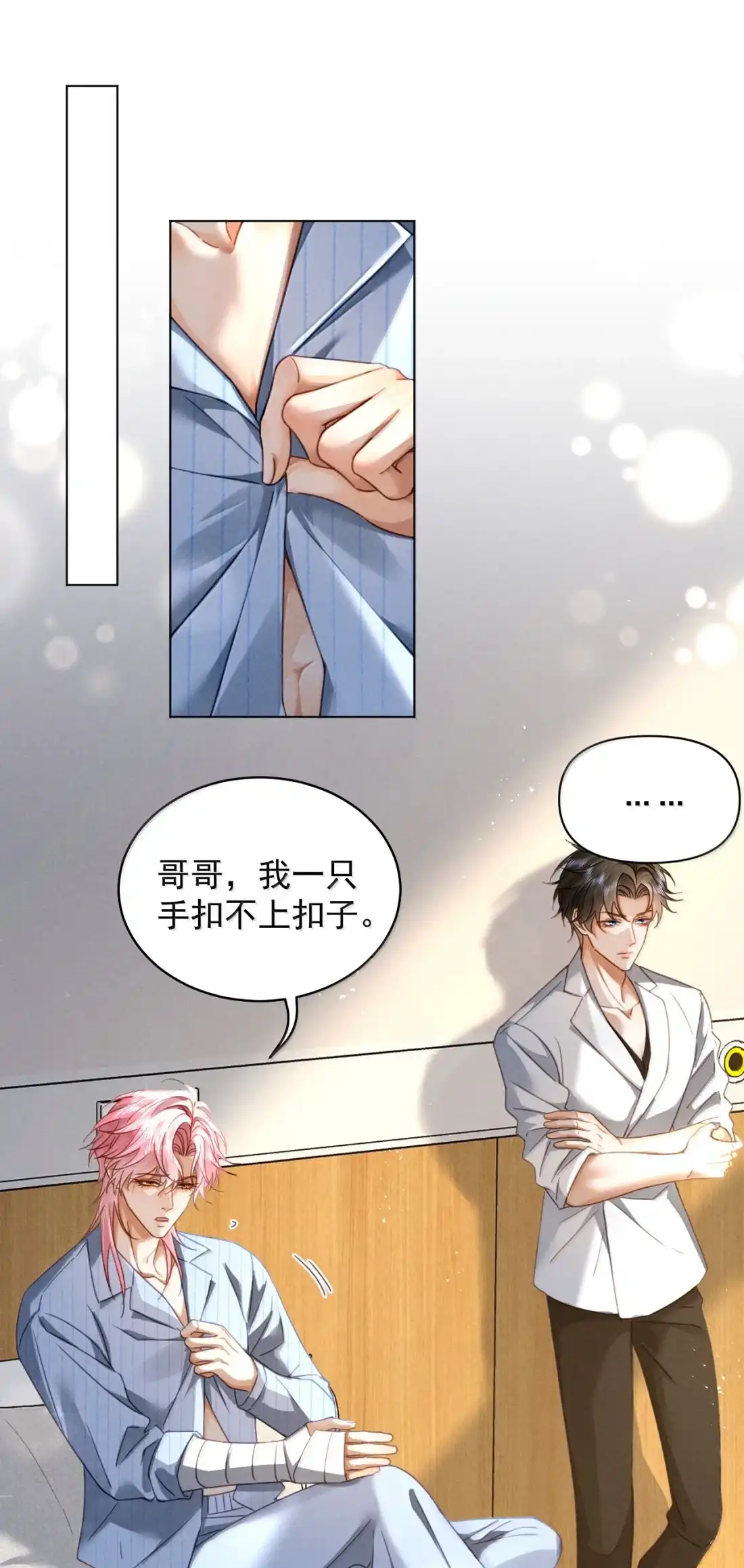 《被病态弟弟肆意索要后》029 我才不要住手 第2页