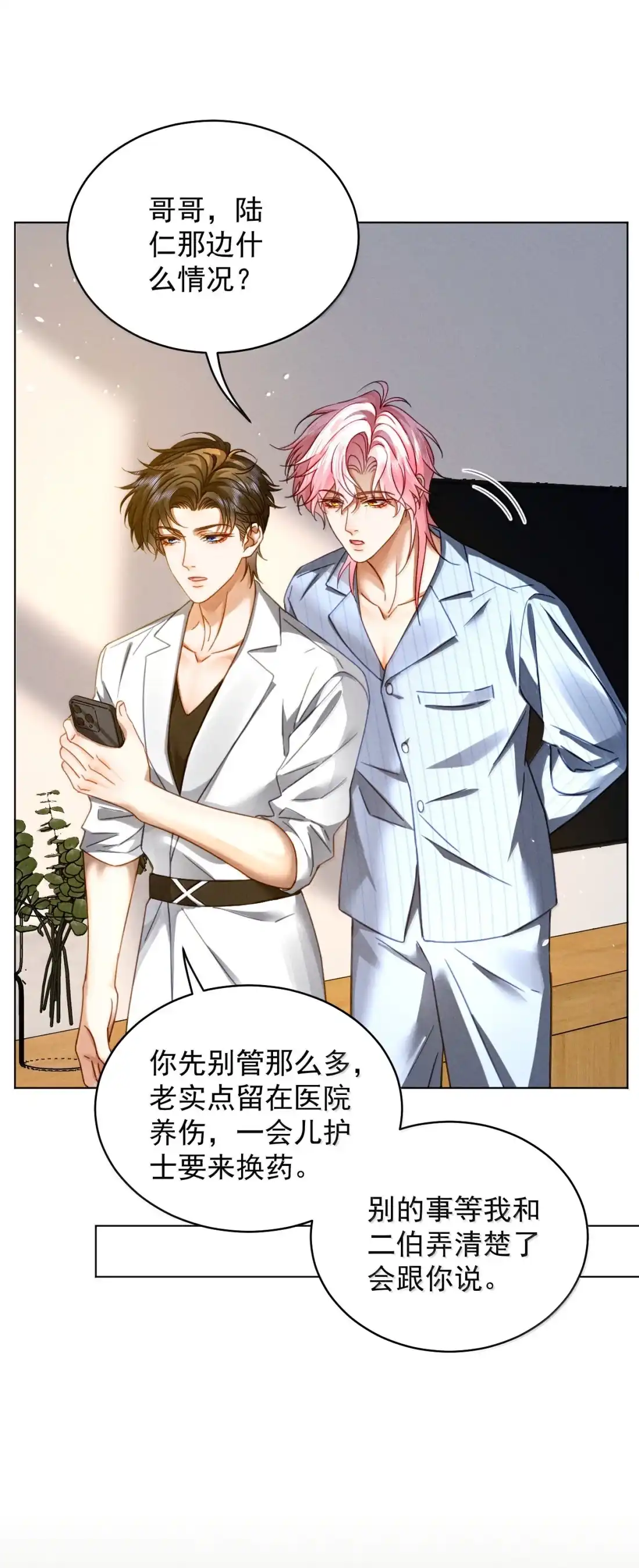 《被病态弟弟肆意索要后》029 我才不要住手 第27页