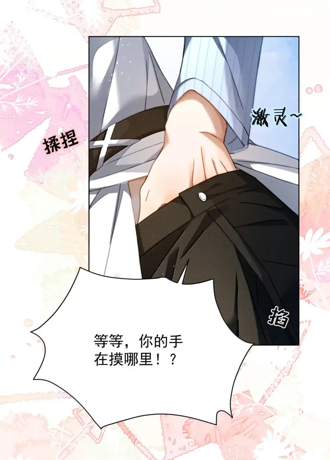 《被病态弟弟肆意索要后》029 我才不要住手 第10页