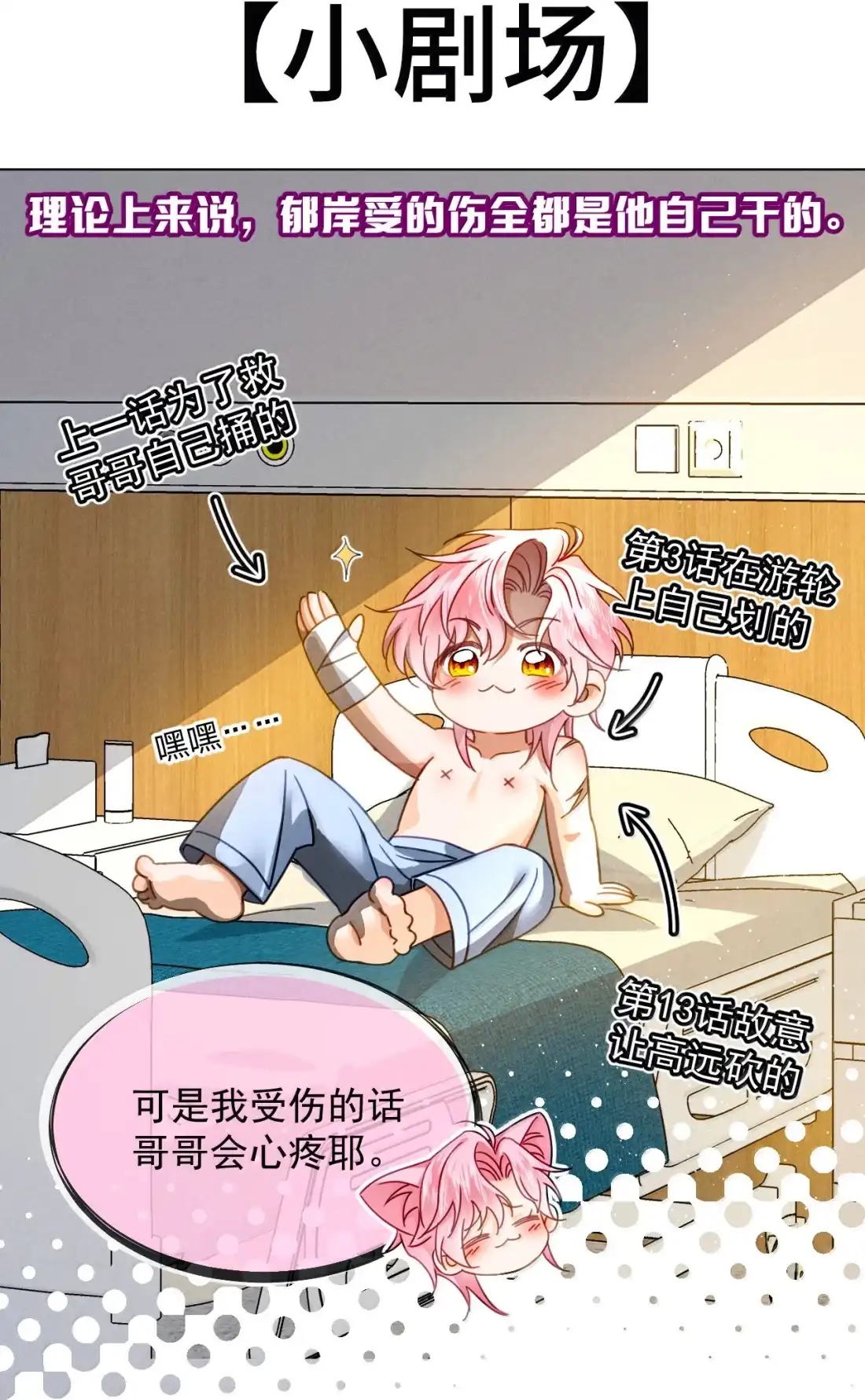 《被病态弟弟肆意索要后》029 我才不要住手 第48页