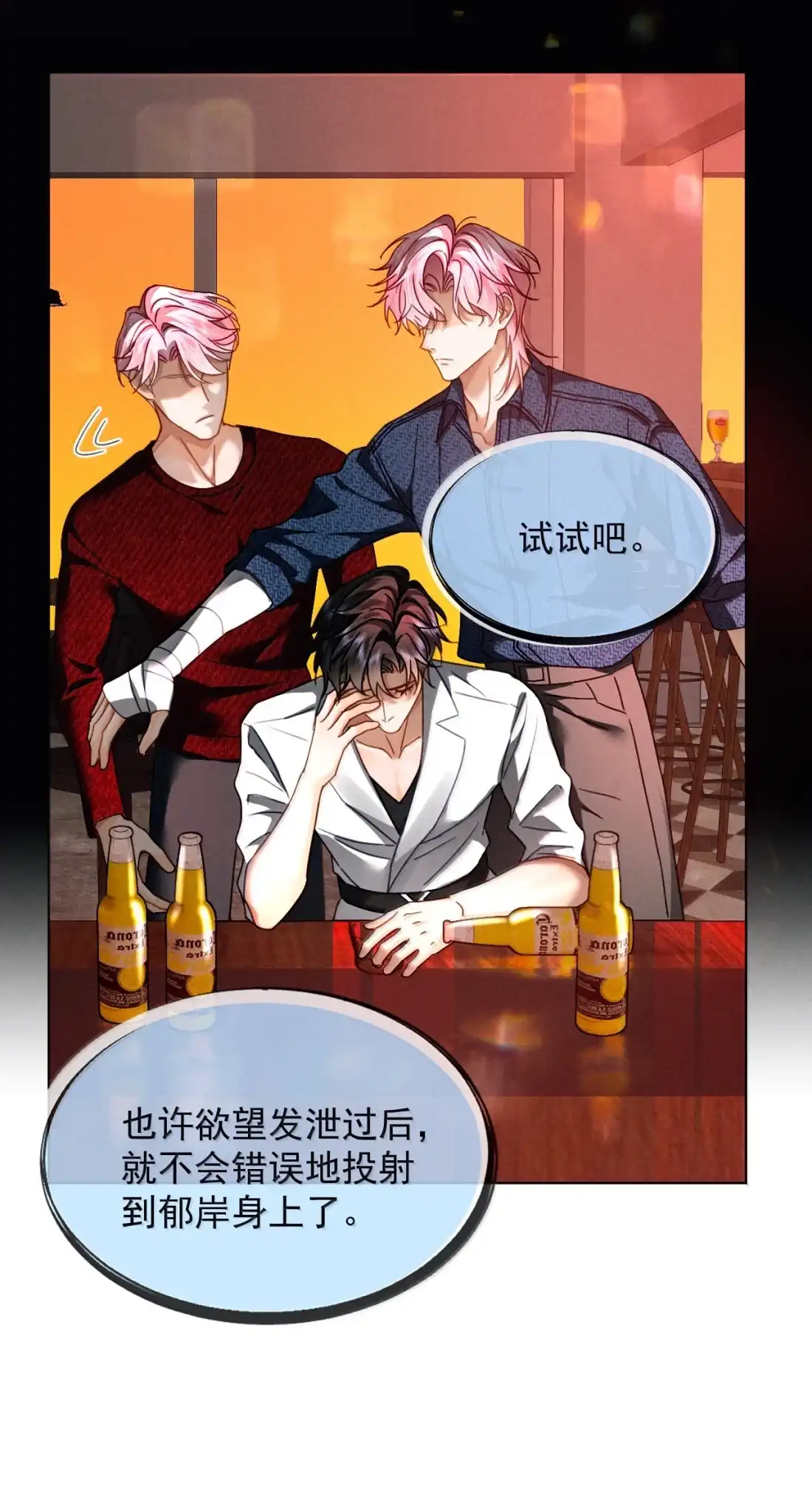 《被病态弟弟肆意索要后》029 我才不要住手 第44页