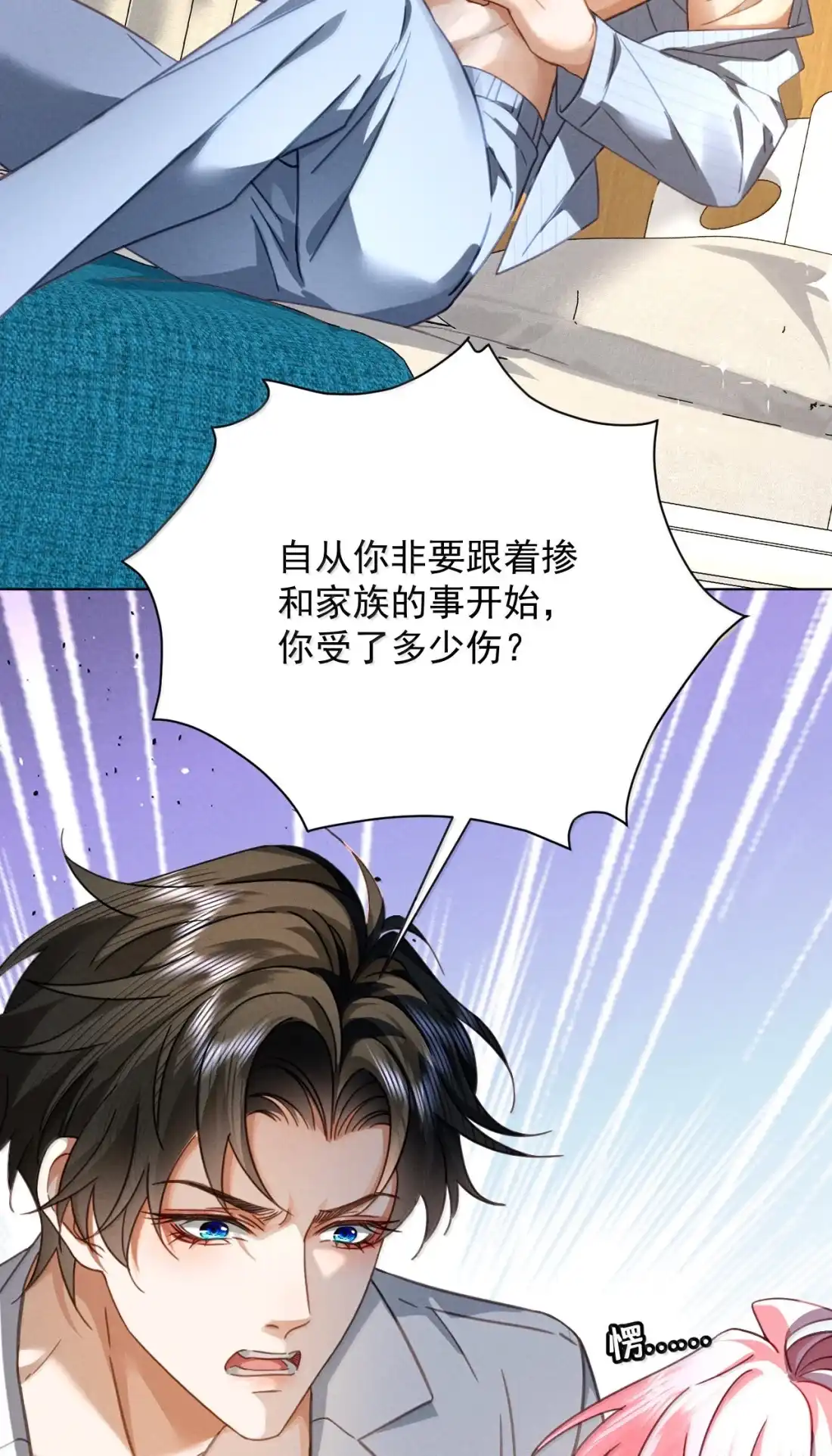 《被病态弟弟肆意索要后》029 我才不要住手 第5页