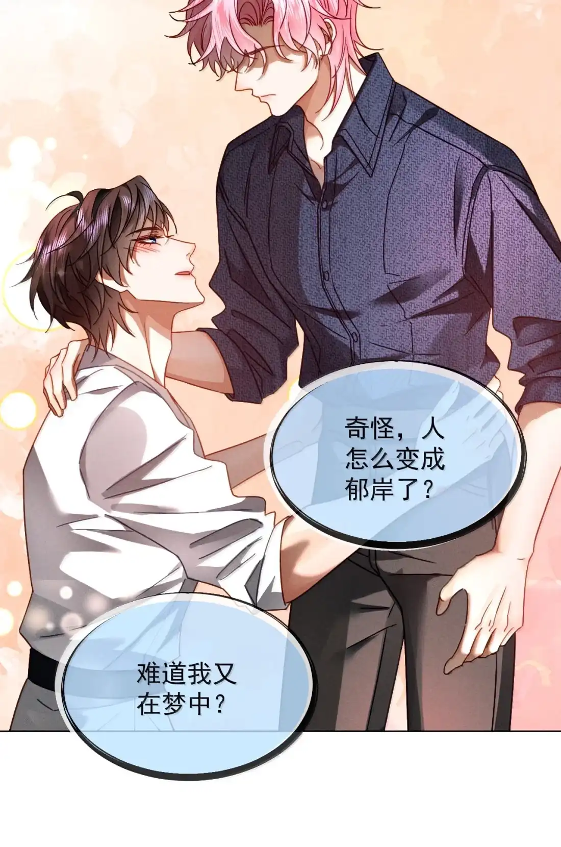 《被病态弟弟肆意索要后》030 在跟你上床的人是我 第3页