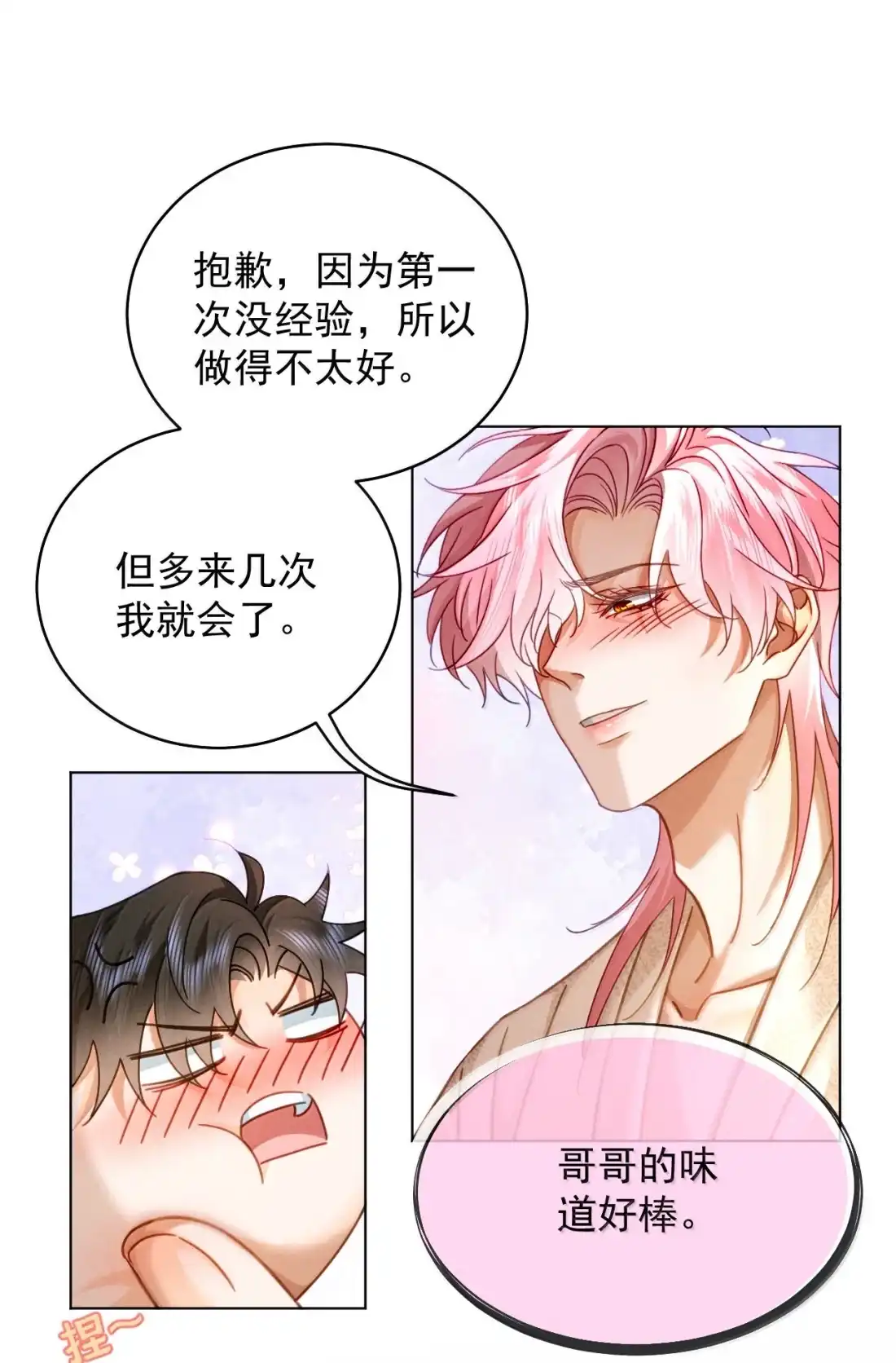 《被病态弟弟肆意索要后》030 在跟你上床的人是我 第14页