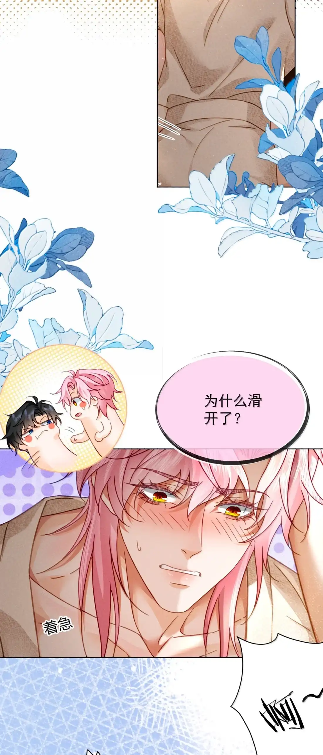 《被病态弟弟肆意索要后》030 在跟你上床的人是我 第30页