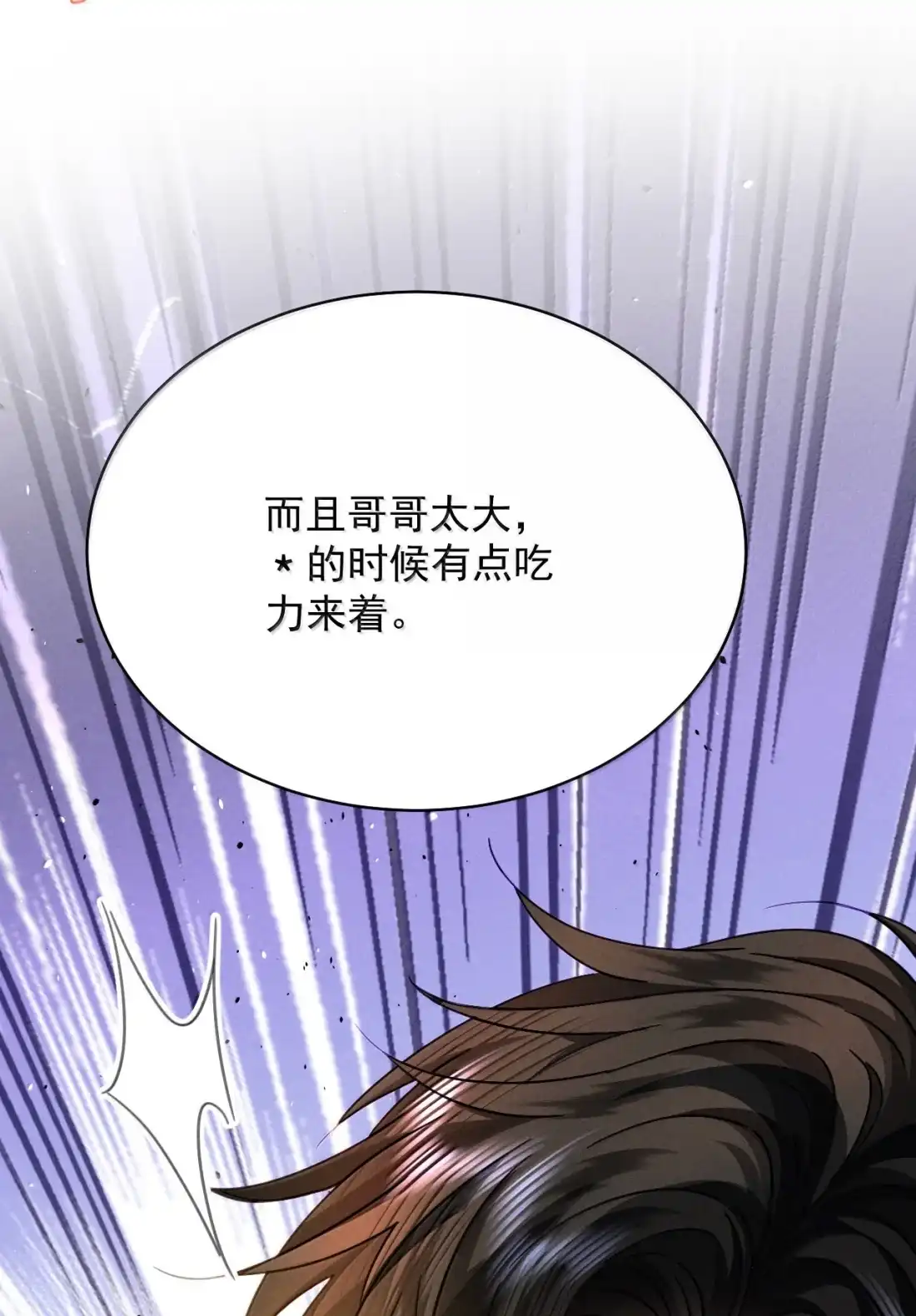 《被病态弟弟肆意索要后》030 在跟你上床的人是我 第15页