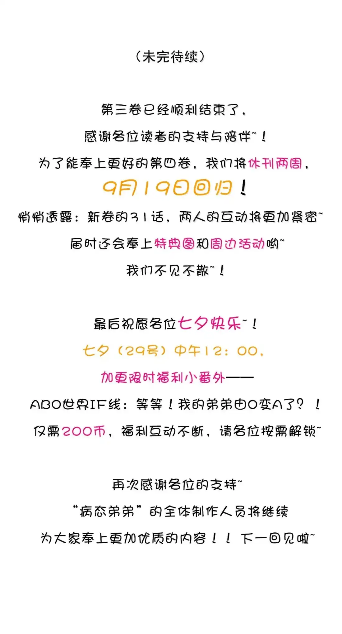 《被病态弟弟肆意索要后》030 在跟你上床的人是我 第38页