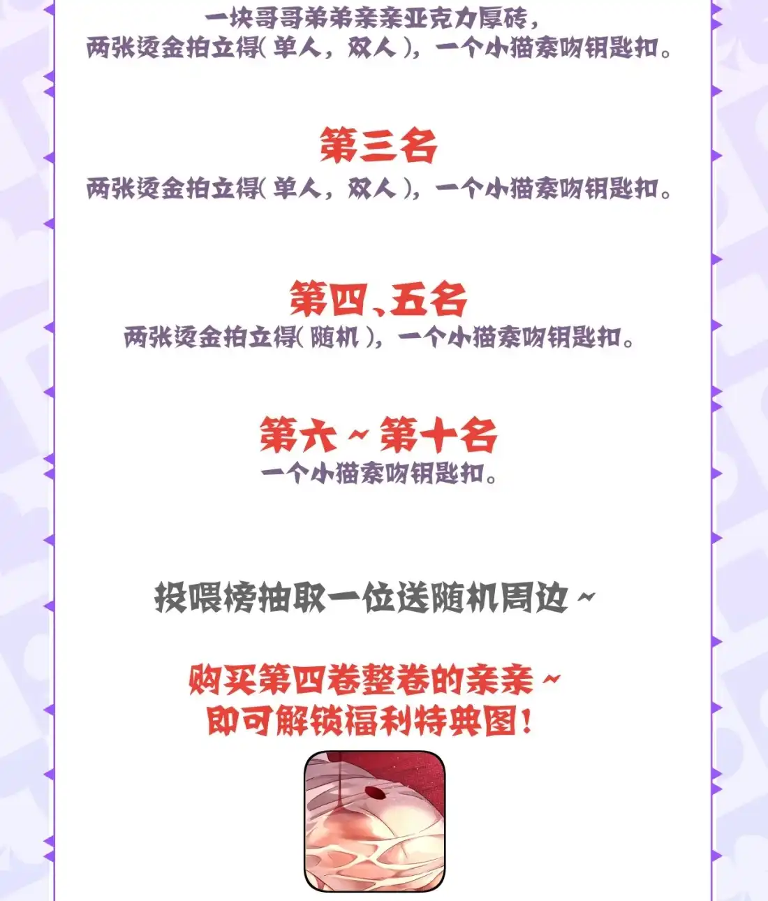 《被病态弟弟肆意索要后》新卷福利 福利特典！周边活动第三弹~！ 第2页
