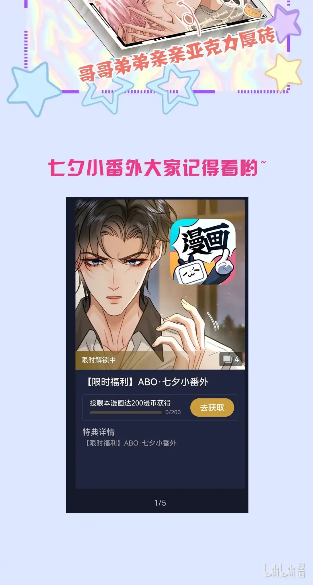 《被病态弟弟肆意索要后》新卷福利 福利特典！周边活动第三弹~！ 第4页