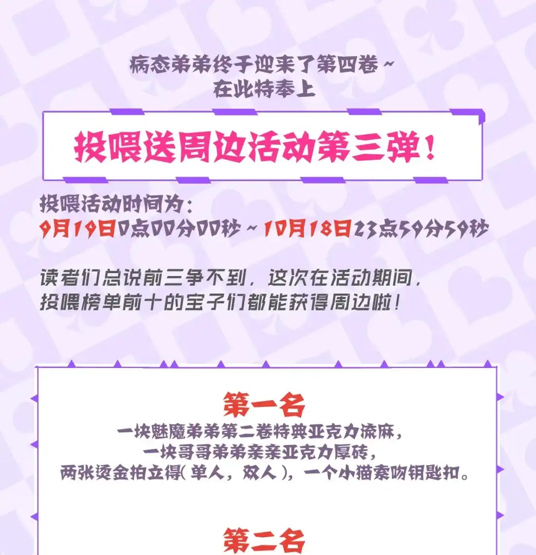 《被病态弟弟肆意索要后》新卷福利 福利特典！周边活动第三弹~！ 第1页