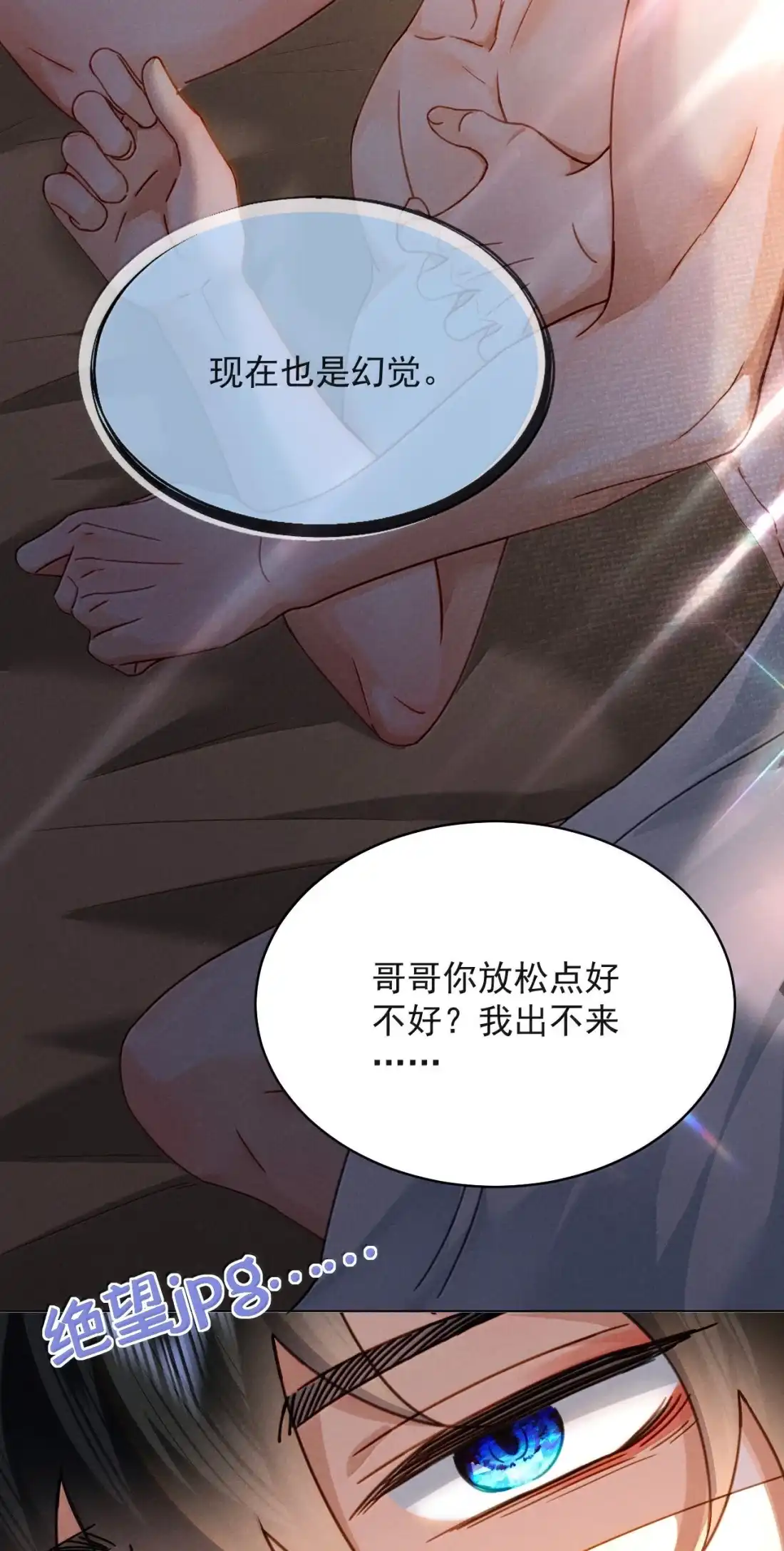 《被病态弟弟肆意索要后》031 真的和弟弟睡了 第49页