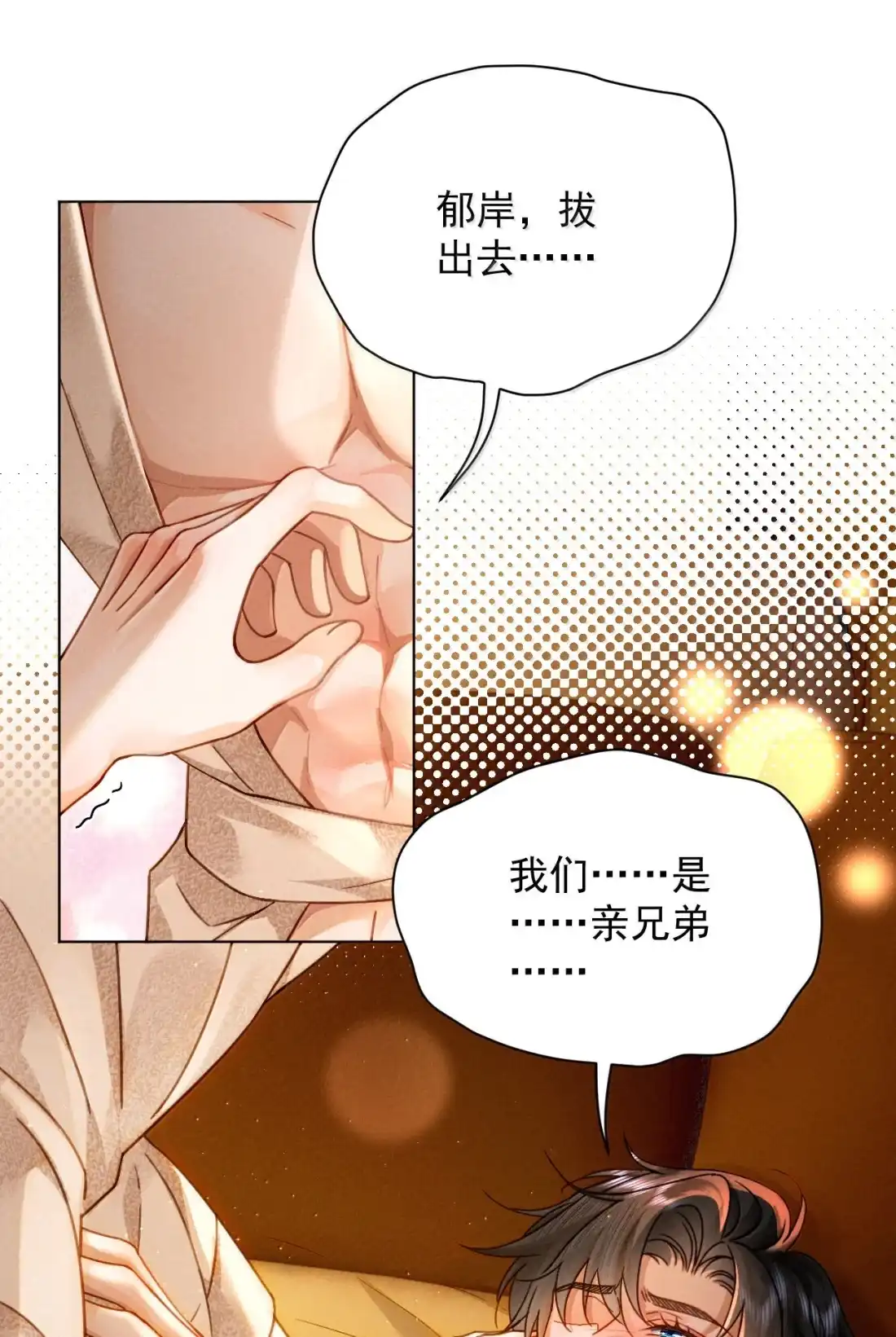 《被病态弟弟肆意索要后》031 真的和弟弟睡了 第10页