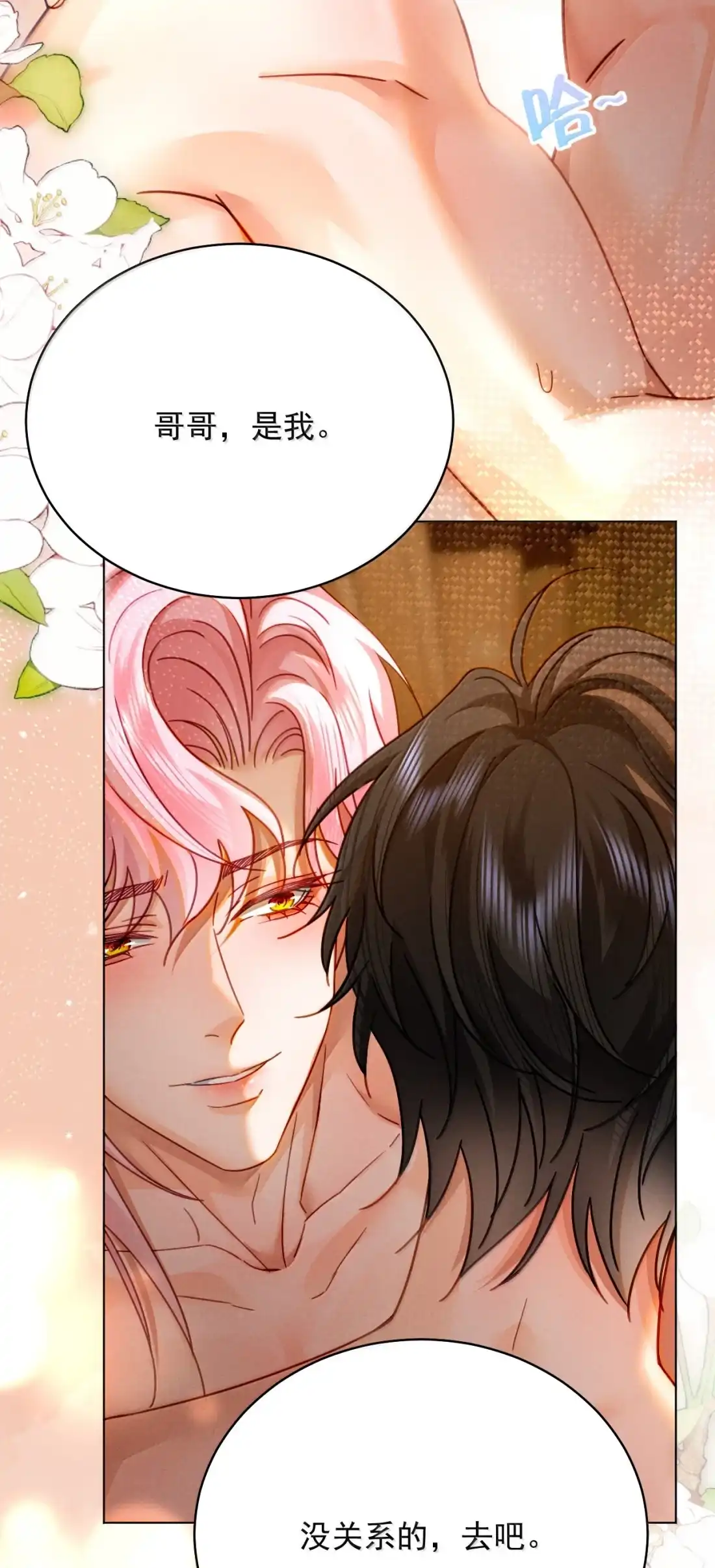 《被病态弟弟肆意索要后》031 真的和弟弟睡了 第37页