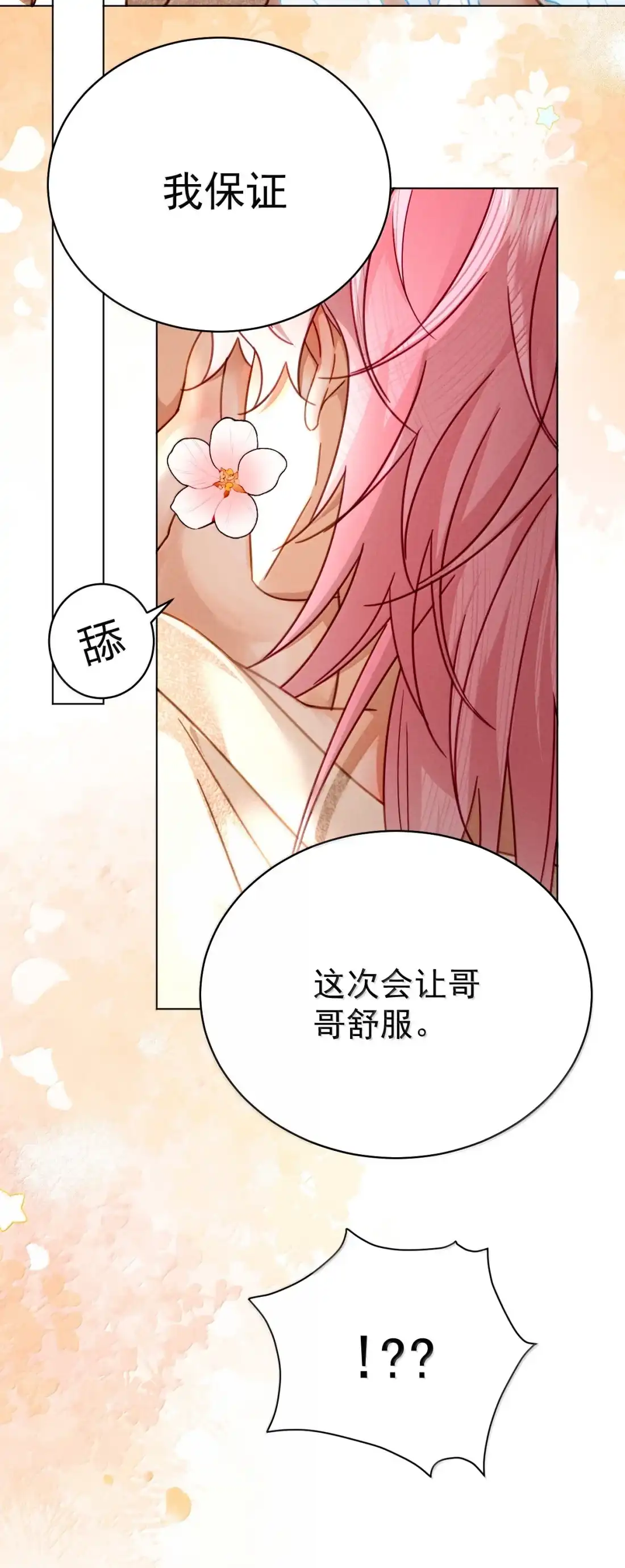 《被病态弟弟肆意索要后》031 真的和弟弟睡了 第28页