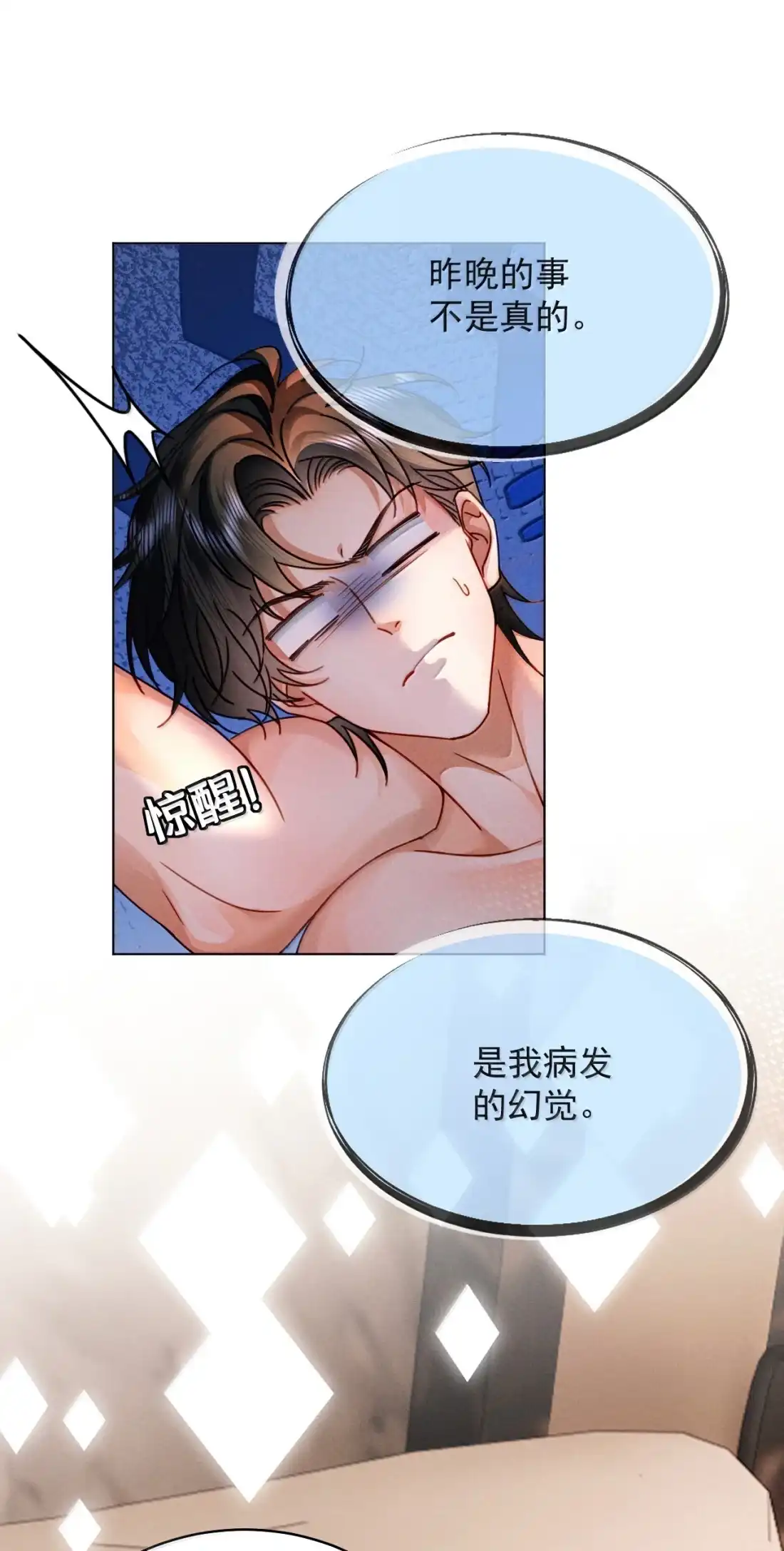 《被病态弟弟肆意索要后》031 真的和弟弟睡了 第47页