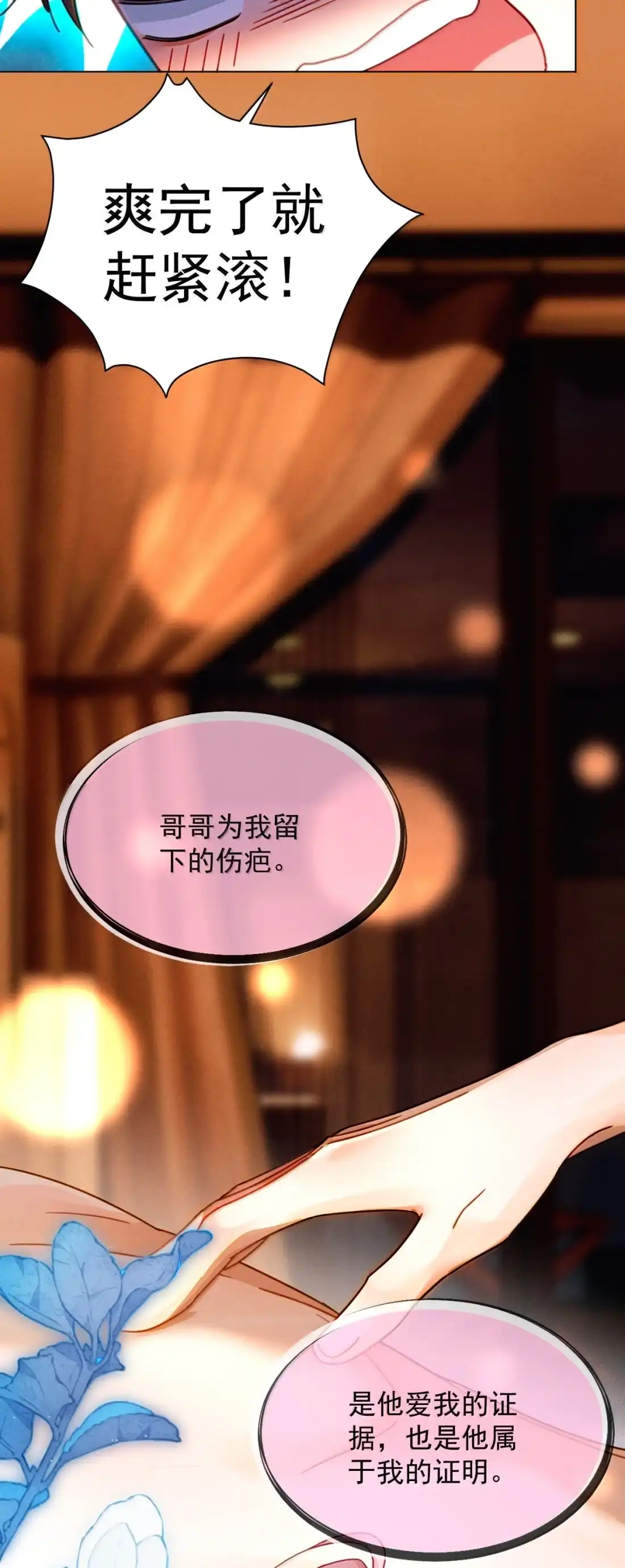 《被病态弟弟肆意索要后》031 真的和弟弟睡了 第26页