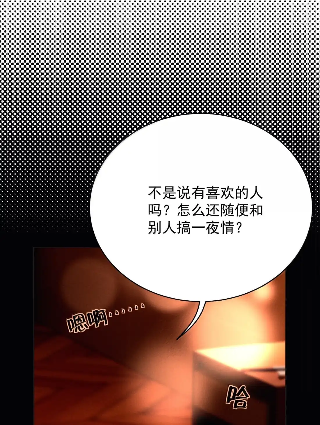 《被病态弟弟肆意索要后》031 真的和弟弟睡了 第18页