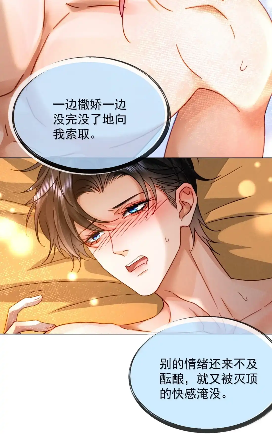 《被病态弟弟肆意索要后》031 真的和弟弟睡了 第43页