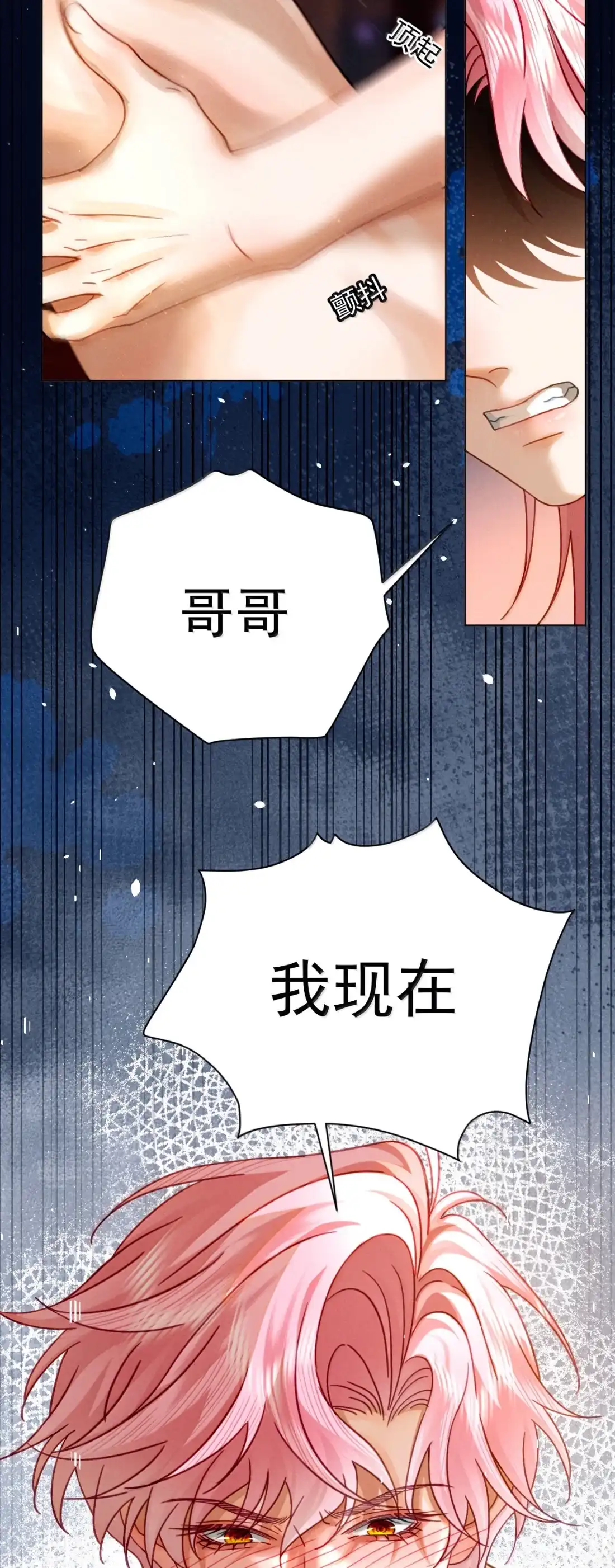 《被病态弟弟肆意索要后》031 真的和弟弟睡了 第8页