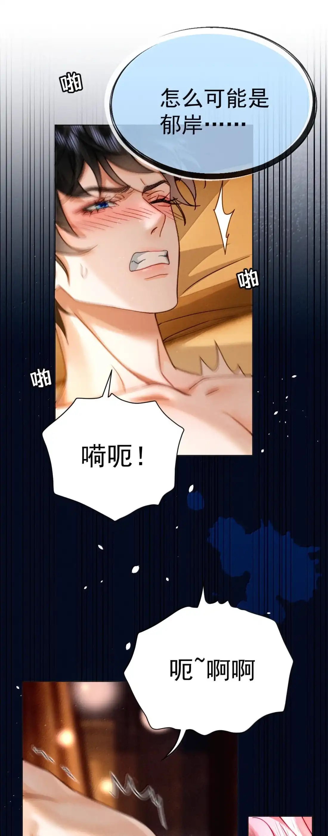 《被病态弟弟肆意索要后》031 真的和弟弟睡了 第7页