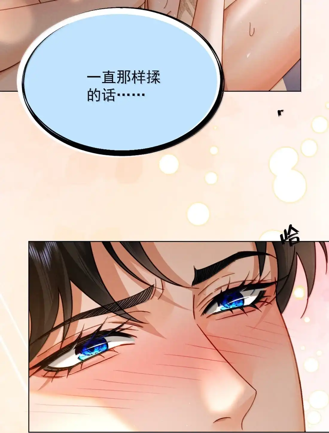 《被病态弟弟肆意索要后》031 真的和弟弟睡了 第3页