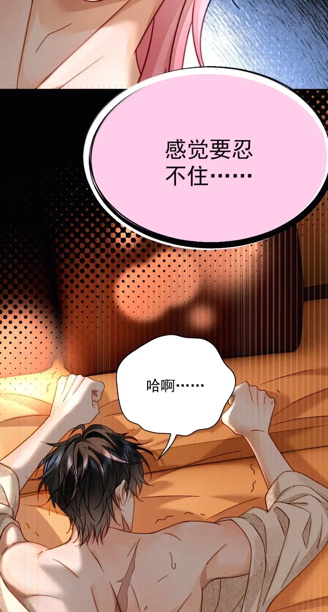《被病态弟弟肆意索要后》031 真的和弟弟睡了 第23页