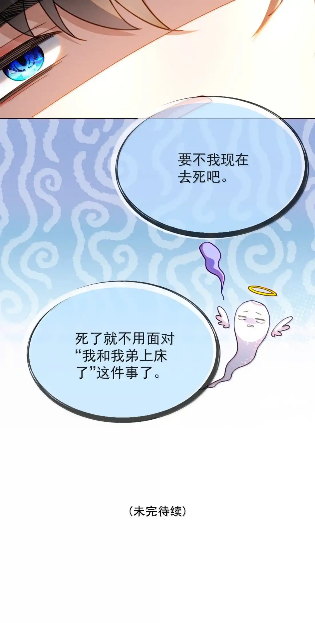 《被病态弟弟肆意索要后》031 真的和弟弟睡了 第50页