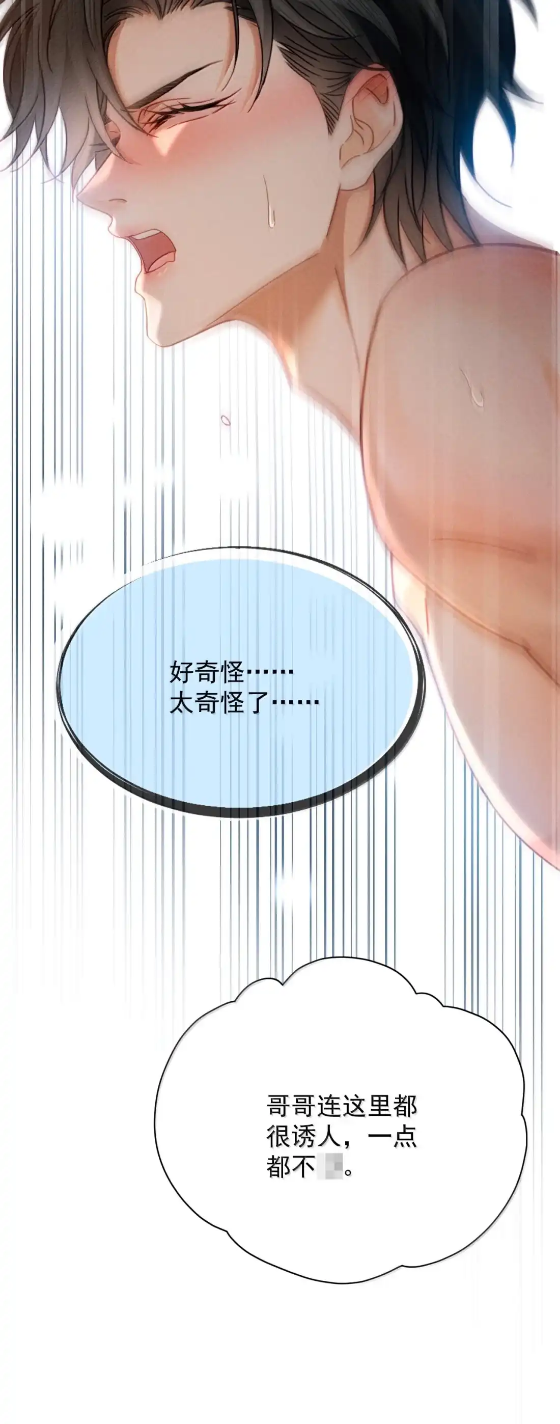 《被病态弟弟肆意索要后》031 真的和弟弟睡了 第30页