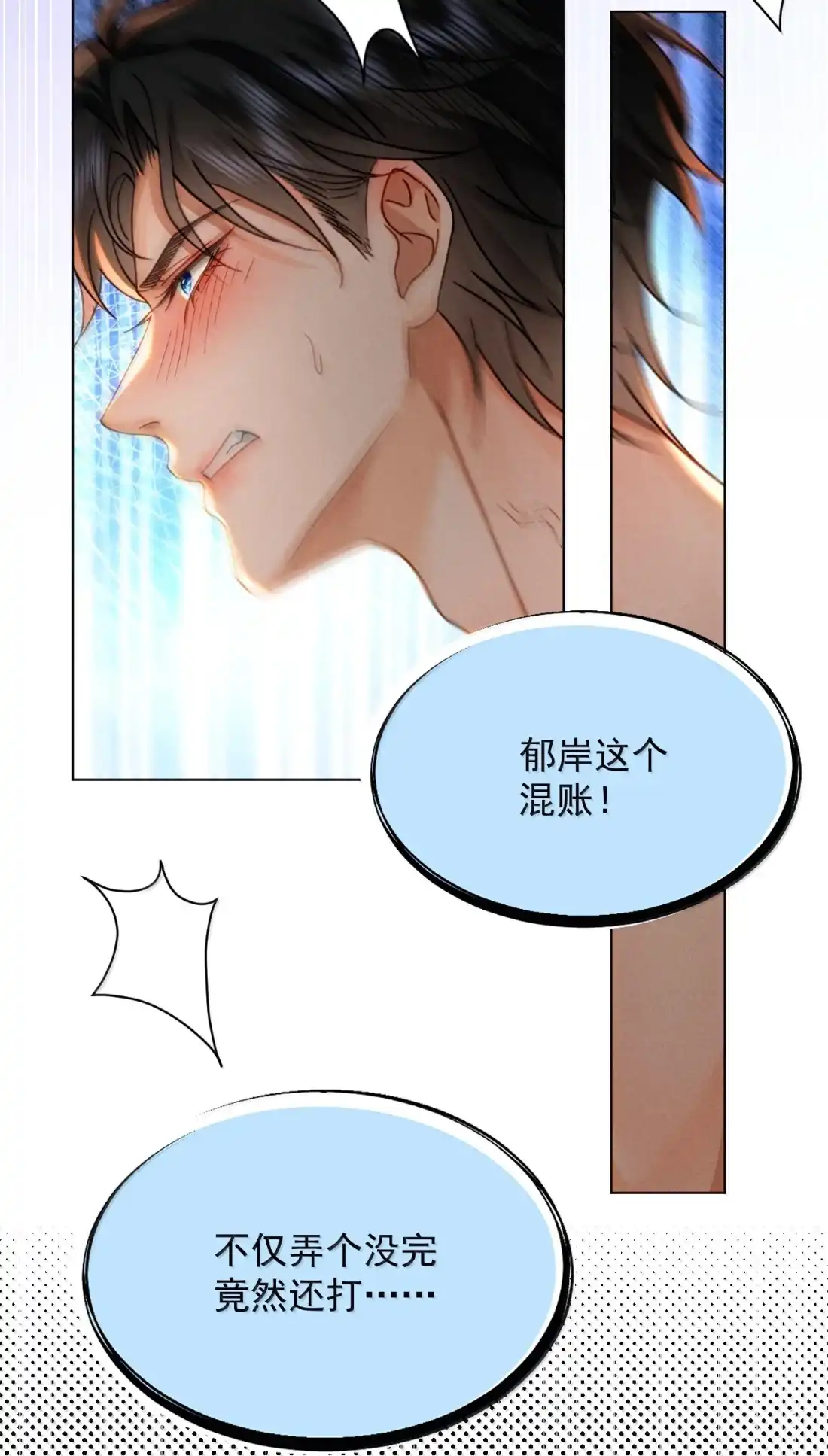《被病态弟弟肆意索要后》031 真的和弟弟睡了 第17页