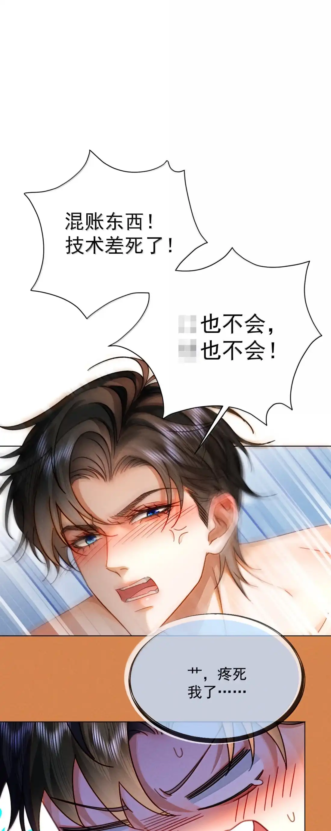 《被病态弟弟肆意索要后》031 真的和弟弟睡了 第25页
