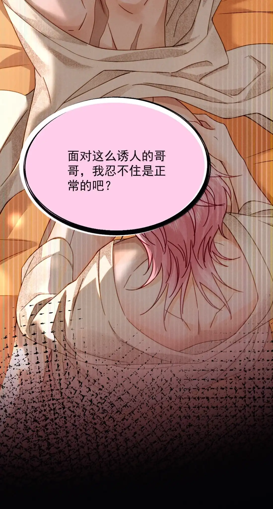 《被病态弟弟肆意索要后》031 真的和弟弟睡了 第24页