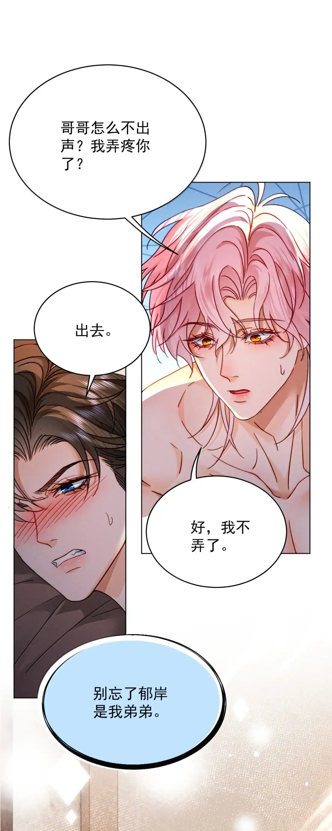 《被病态弟弟肆意索要后》032 可我就是喜欢哥哥…… 第10页