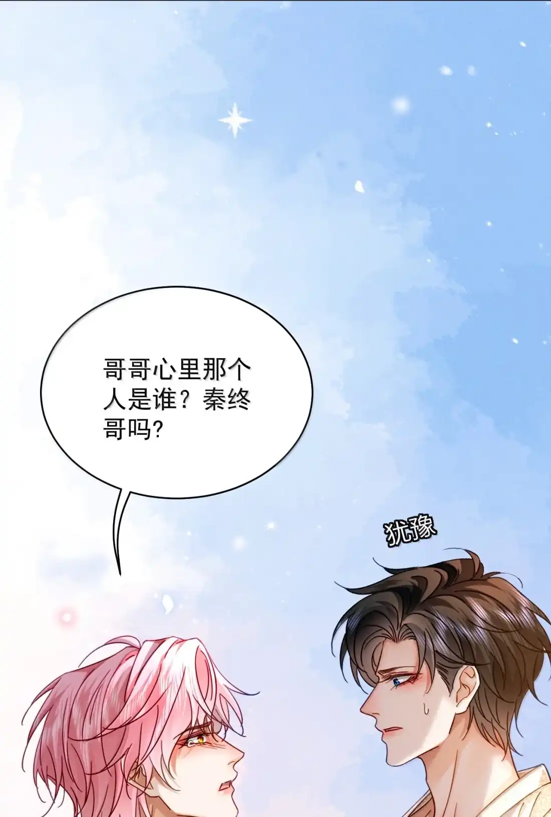 《被病态弟弟肆意索要后》032 可我就是喜欢哥哥…… 第22页