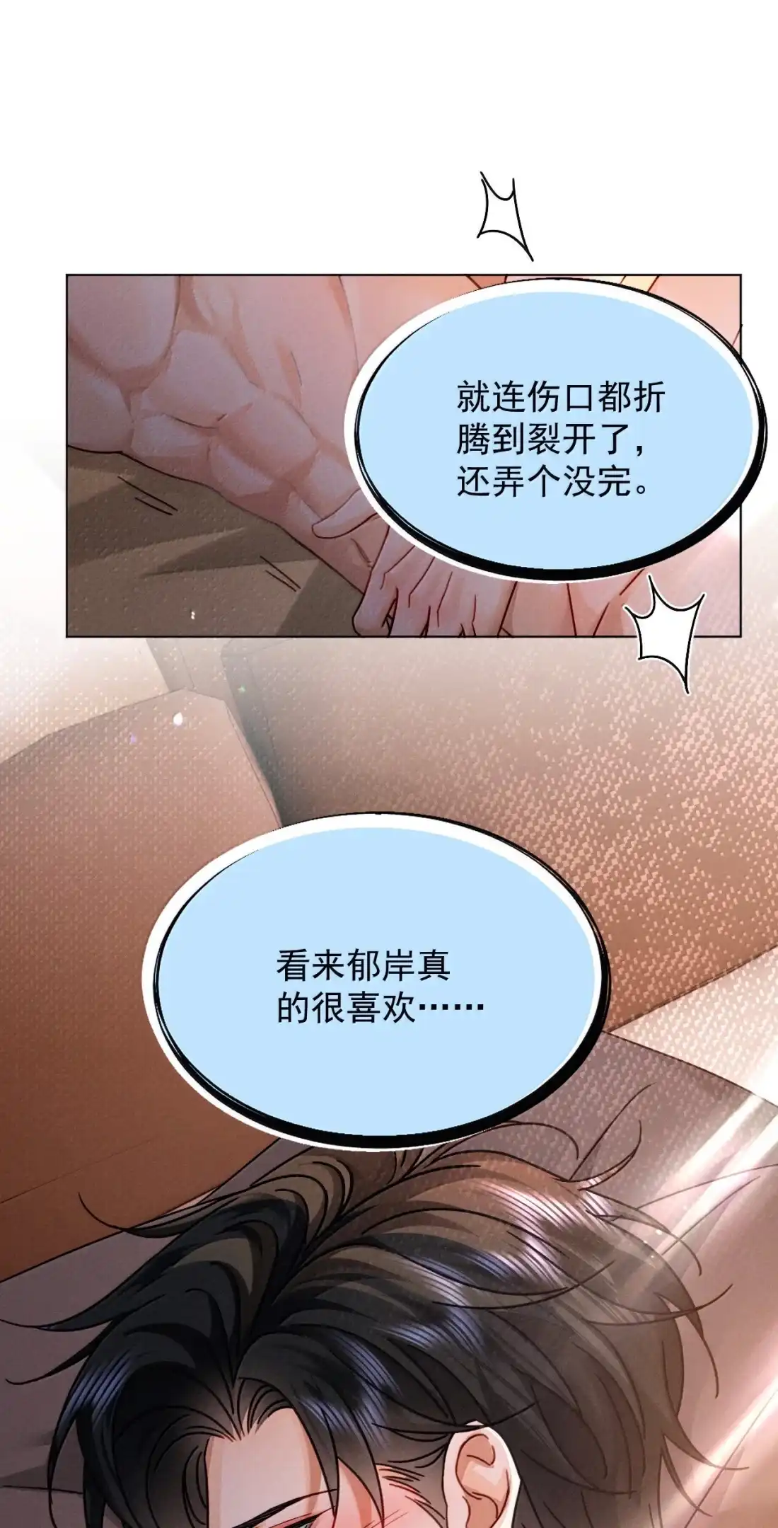 《被病态弟弟肆意索要后》032 可我就是喜欢哥哥…… 第7页