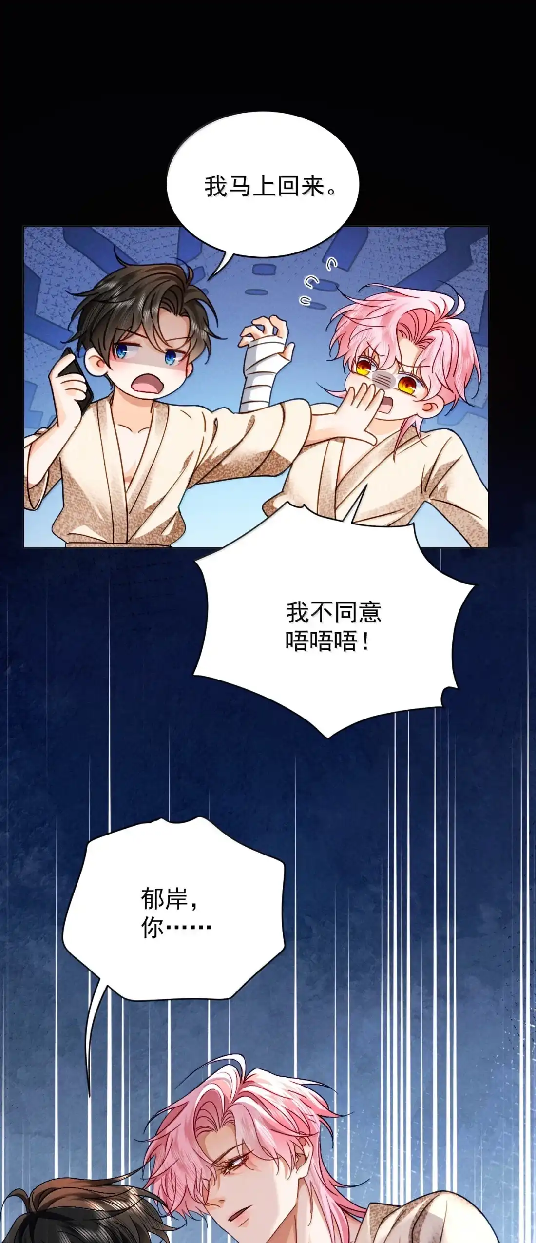 《被病态弟弟肆意索要后》032 可我就是喜欢哥哥…… 第36页
