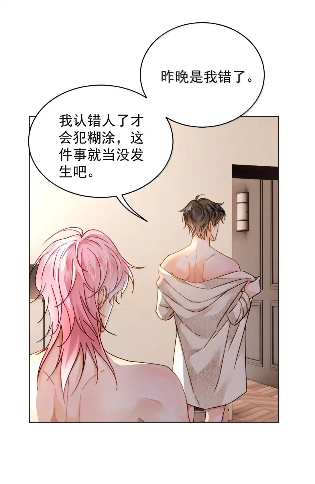 《被病态弟弟肆意索要后》032 可我就是喜欢哥哥…… 第12页
