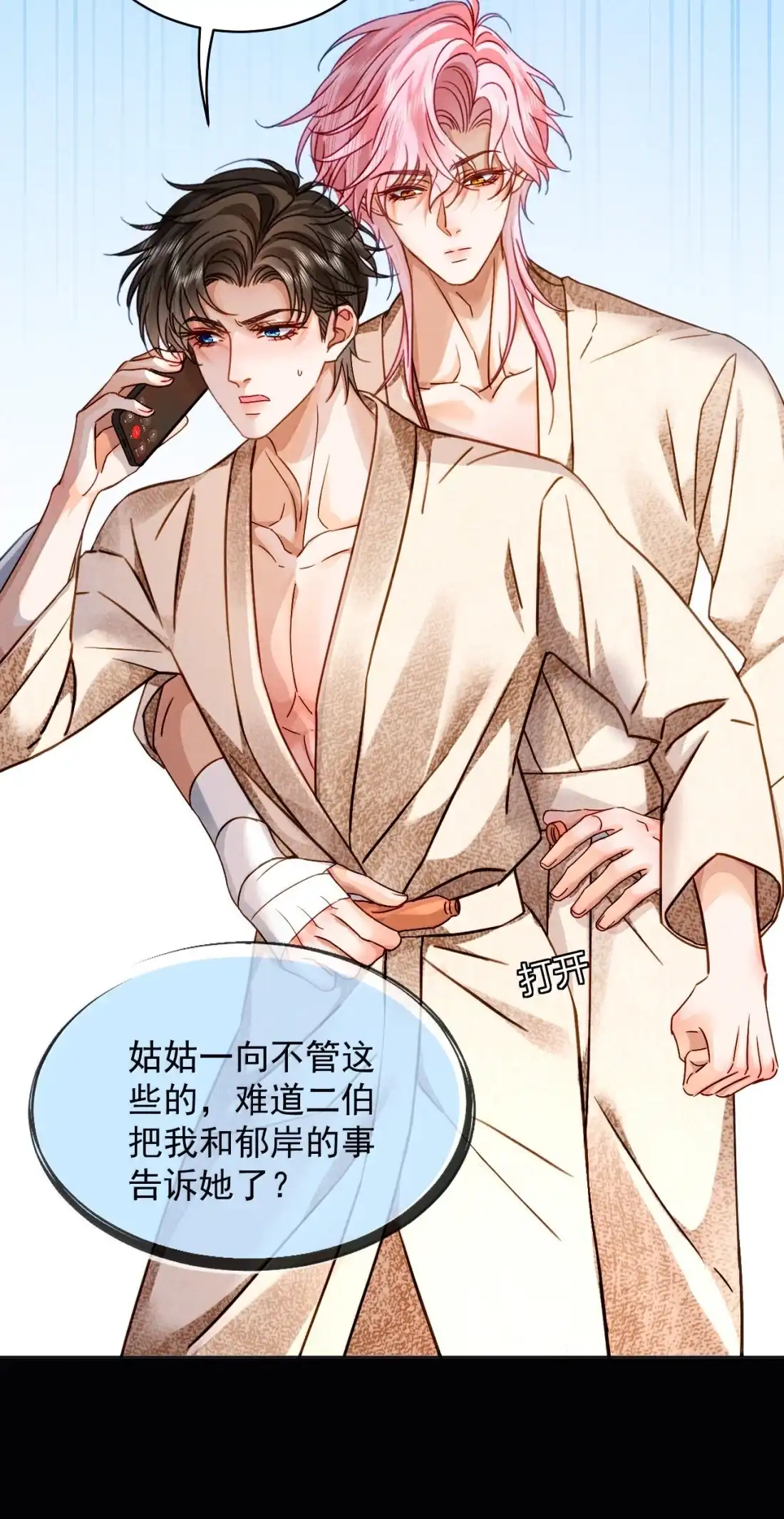 《被病态弟弟肆意索要后》032 可我就是喜欢哥哥…… 第35页